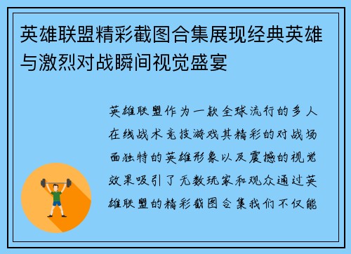 英雄联盟精彩截图合集展现经典英雄与激烈对战瞬间视觉盛宴