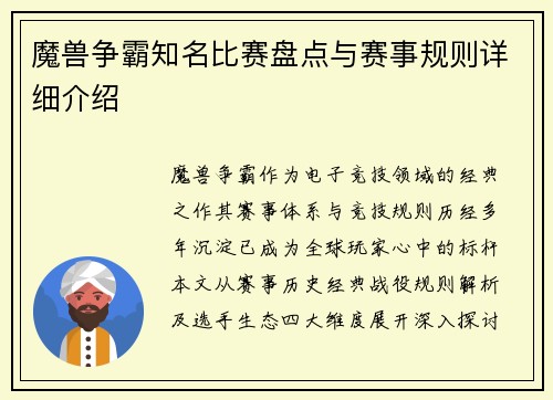 魔兽争霸知名比赛盘点与赛事规则详细介绍
