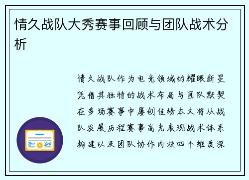情久战队大秀赛事回顾与团队战术分析