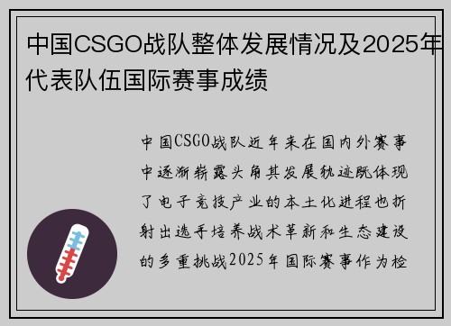 中国CSGO战队整体发展情况及2025年代表队伍国际赛事成绩