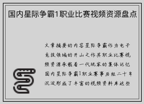 国内星际争霸1职业比赛视频资源盘点